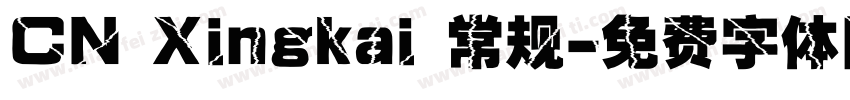 CN Xingkai 常规字体转换